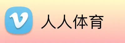 人人体育 logo
