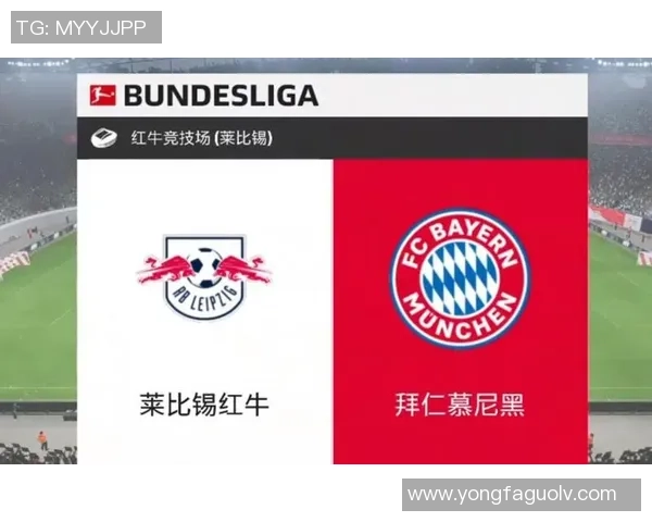 RB莱比锡对阵拜仁慕尼黑比赛分析及胜负推荐