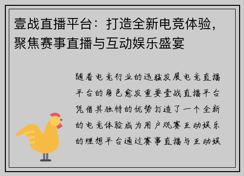 壹战直播平台：打造全新电竞体验，聚焦赛事直播与互动娱乐盛宴
