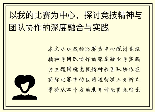 以我的比赛为中心，探讨竞技精神与团队协作的深度融合与实践