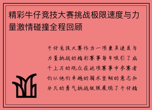 精彩牛仔竞技大赛挑战极限速度与力量激情碰撞全程回顾
