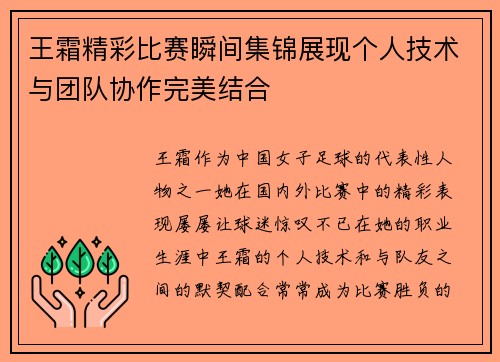 王霜精彩比赛瞬间集锦展现个人技术与团队协作完美结合