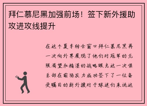 拜仁慕尼黑加强前场！签下新外援助攻进攻线提升