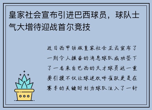 皇家社会宣布引进巴西球员，球队士气大增待迎战首尔竞技